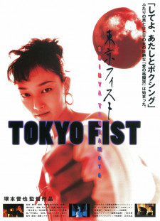 دانلود زیرنویس فارسی  فیلم 1995 Tokyo Fist