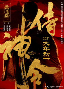 دانلود زیرنویس فارسی  فیلم 2021 The Yinyang Master