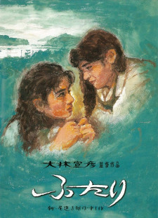 دانلود زیرنویس فارسی  فیلم 1991 Futari