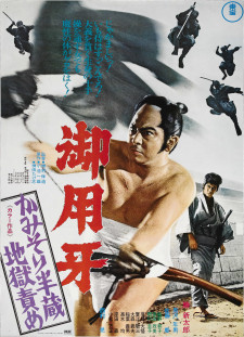 دانلود زیرنویس فارسی  فیلم 1973 Goy&ocirc;kiba: Kamisori Hanz&ocirc; jigoku zeme