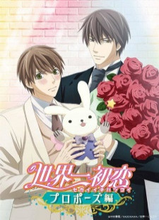 دانلود زیرنویس فارسی انیمه Sekaiichi Hatsukoi: Propose-hen