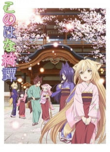 دانلود زیرنویس فارسی انیمه Konohana Kitan