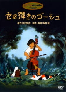 دانلود زیرنویس فارسی انیمه Cello Hiki no Gauche (1982)