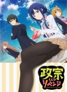 دانلود زیرنویس فارسی انیمه Masamune-kun no Revenge OVA