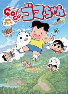 دانلود زیرنویس فارسی انیمه Shounen Ashibe: Go! Go! Goma-chan 3