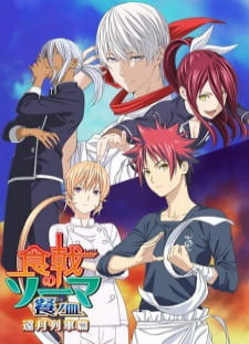 دانلود زیرنویس فارسی انیمه Shokugeki no Souma: San no Sara - Tootsuki Ressha-hen