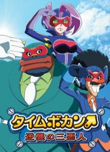 دانلود زیرنویس فارسی انیمه Time Bokan: Gyakushuu no San Akunin