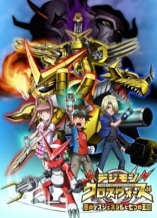 دانلود زیرنویس فارسی انیمه Digimon Xros Wars: Aku no Death General to Nanatsu no Oukoku