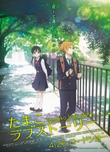 دانلود زیرنویس فارسی انیمه Tamako Love Story