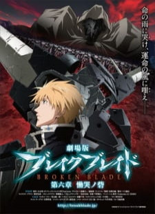 دانلود زیرنویس فارسی انیمه Break Blade 6: Doukoku no Toride