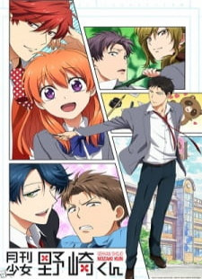 دانلود زیرنویس فارسی انیمه Gekkan Shoujo Nozaki-kun