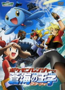 دانلود زیرنویس فارسی انیمه Pokemon Movie 09: Pokemon Ranger to Umi no Ouji Manaphy