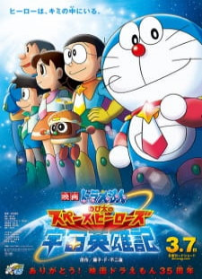 دانلود زیرنویس فارسی انیمه Doraemon Movie 35: Nobita no Space Heroes