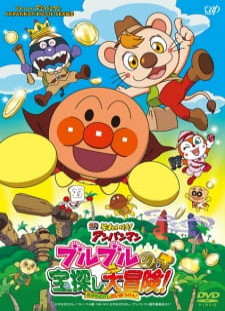 دانلود زیرنویس فارسی انیمه Sore Ike! Anpanman: Buruburu no Takarasagashi Daibouken!