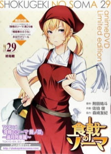 دانلود زیرنویس فارسی انیمه Shokugeki no Souma: San no Sara - Kyokuseiryou no Erina