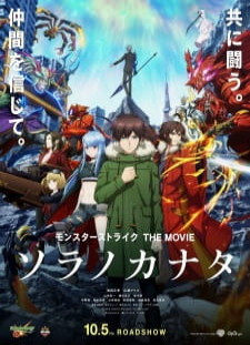 دانلود زیرنویس فارسی انیمه Monster Strike the Movie: Sora no Kanata