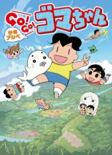 دانلود زیرنویس فارسی انیمه Shounen Ashibe: Go! Go! Goma-chan 2