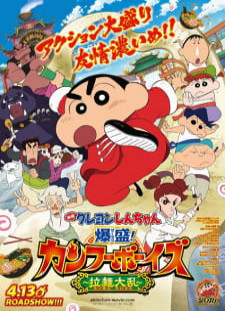 دانلود زیرنویس فارسی انیمه Crayon Shin-chan Movie 26: Bakumori! Kung Fu Boys - Ramen Tairan