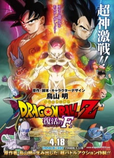 دانلود زیرنویس فارسی انیمه Dragon Ball Z Movie 15: Fukkatsu no "F"