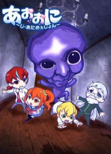 دانلود زیرنویس فارسی انیمه Ao Oni The Animation