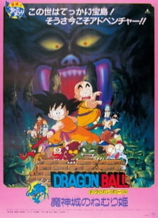دانلود زیرنویس فارسی انیمه Dragon Ball Movie 2: Majinjou no Nemurihime
