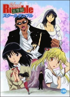 دانلود زیرنویس فارسی انیمه School Rumble San Gakki