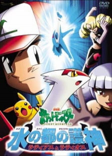 دانلود زیرنویس فارسی انیمه Pokemon Movie 05: Mizu no Miyako no Mamorigami Latias to Latios