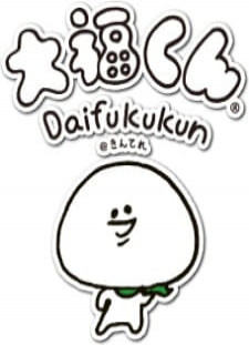 دانلود زیرنویس فارسی انیمه Daifuku-kun@Kin Tele