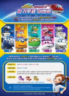 دانلود زیرنویس فارسی انیمه Chuldong! Super Wings 3