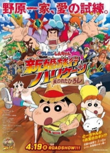 دانلود زیرنویس فارسی انیمه Crayon Shin-chan Movie 27: Shinkon Ryokou Hurricane - Ushinawareta Hiroshi