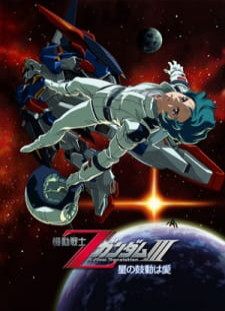 دانلود زیرنویس فارسی انیمه Mobile Suit Zeta Gundam: A New Translation III - Love Is the Pulse of the Stars