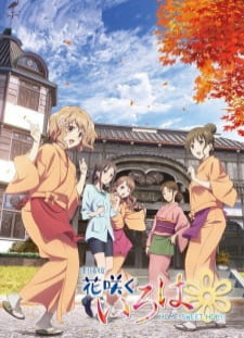 دانلود زیرنویس فارسی انیمه Hanasaku Iroha: Home Sweet Home