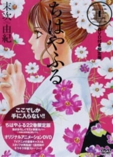 دانلود زیرنویس فارسی انیمه Chihayafuru 2: Waga Miyo ni Furu Nagame Shima ni