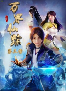 دانلود زیرنویس فارسی انیمه Wan Jie Xian Zong 3rd Season قسمت 1 تا 48 