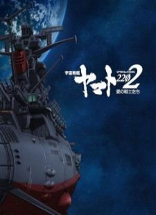 دانلود زیرنویس فارسی انیمه "Uchuu Senkan Yamato" to Iu Jidai: Seireki 2202-nen no Sentaku