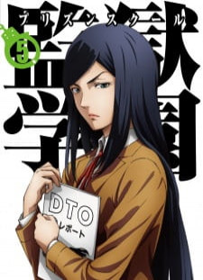 دانلود زیرنویس فارسی انیمه Prison School