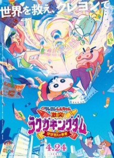 دانلود زیرنویس فارسی انیمه Crayon Shin-chan Movie 28: Gekitotsu! Rakugaki Kingdom to Hobo Yonin no Yuusha