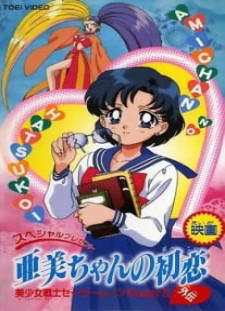 دانلود زیرنویس فارسی انیمه Bishoujo Senshi Sailor Moon SuperS Gaiden: Ami-chan no Hatsukoi