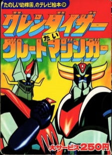 دانلود زیرنویس فارسی انیمه UFO Robo Grendizer tai Great Mazinger