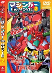 دانلود زیرنویس فارسی انیمه Grendizer: Getter Robo G - Great Mazinger Kessen! Daikaijuu