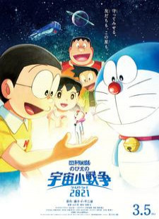دانلود زیرنویس فارسی انیمه Doraemon Movie 41: Nobita no Little Star Wars