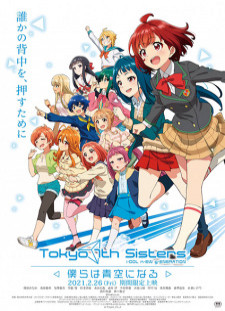 دانلود زیرنویس فارسی انیمه Tokyo 7th Sisters: Bokura wa Aozora ni Naru