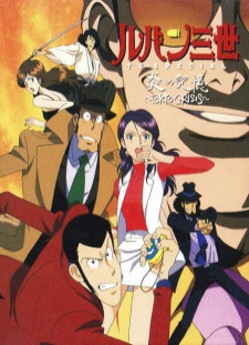 دانلود زیرنویس فارسی انیمه Lupin III: Honoo no Kioku - Tokyo Crisis قسمت 1 