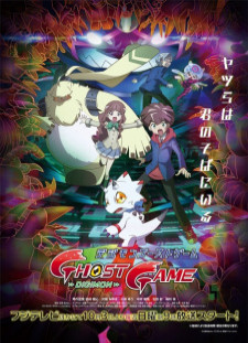دانلود زیرنویس فارسی انیمه Digimon Ghost Game