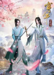 دانلود زیرنویس فارسی انیمه Chuan Shu Zijiu Zhinan: Xian Meng Pian قسمت 1 تا 10 